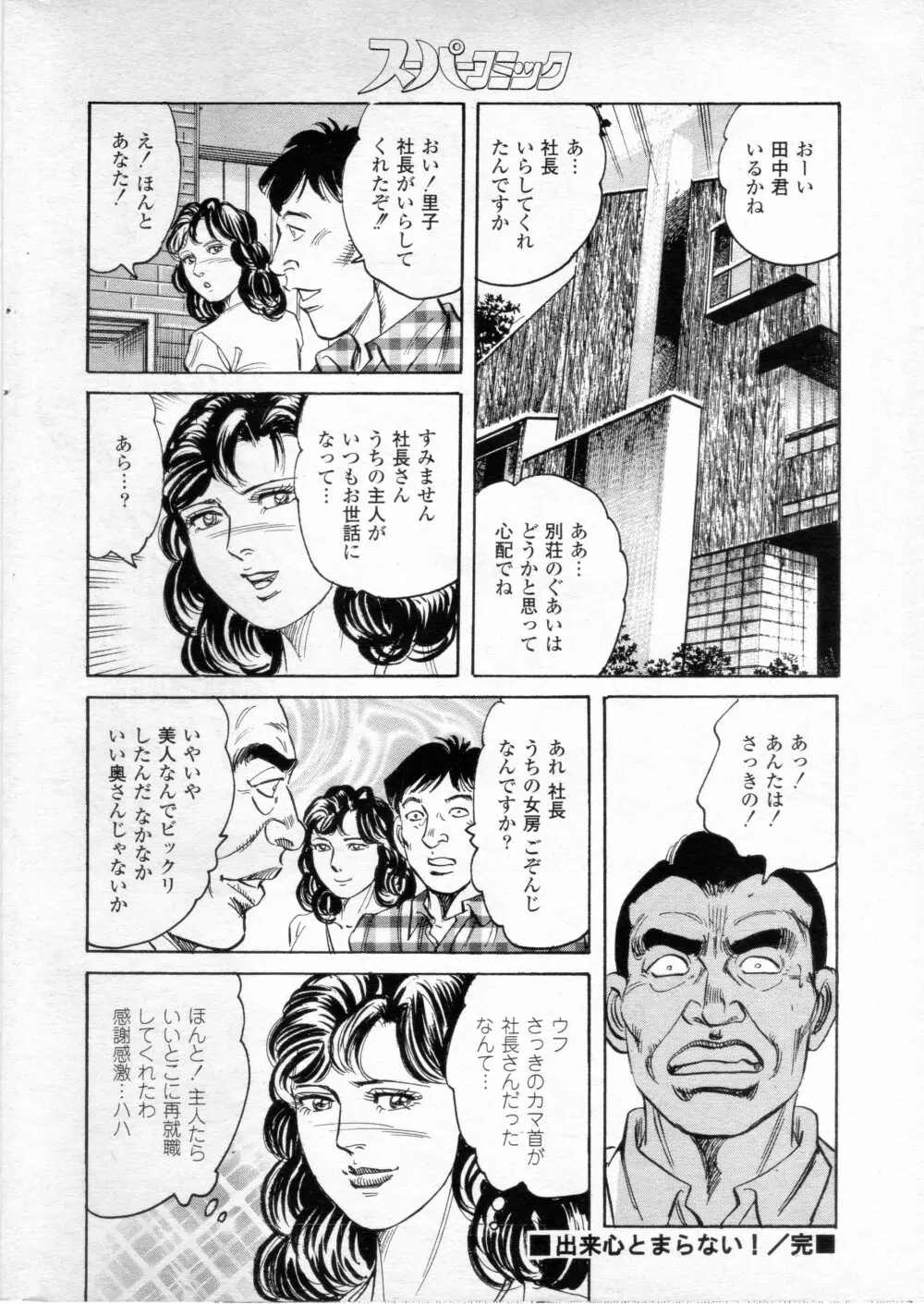 出来心とまらない！ Page.18