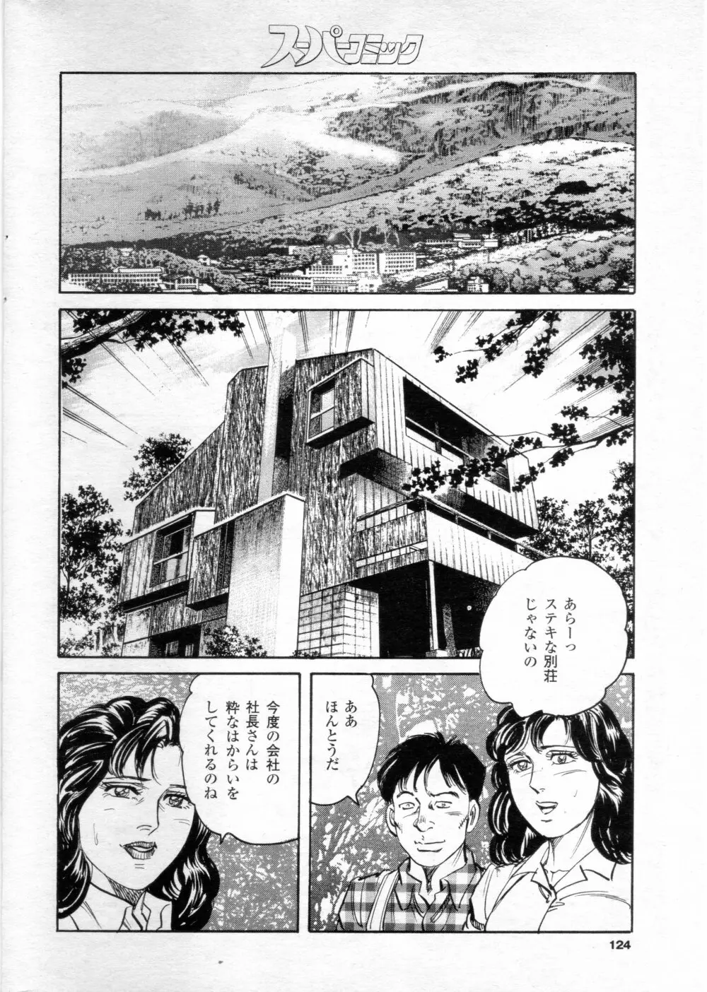 出来心とまらない！ Page.2