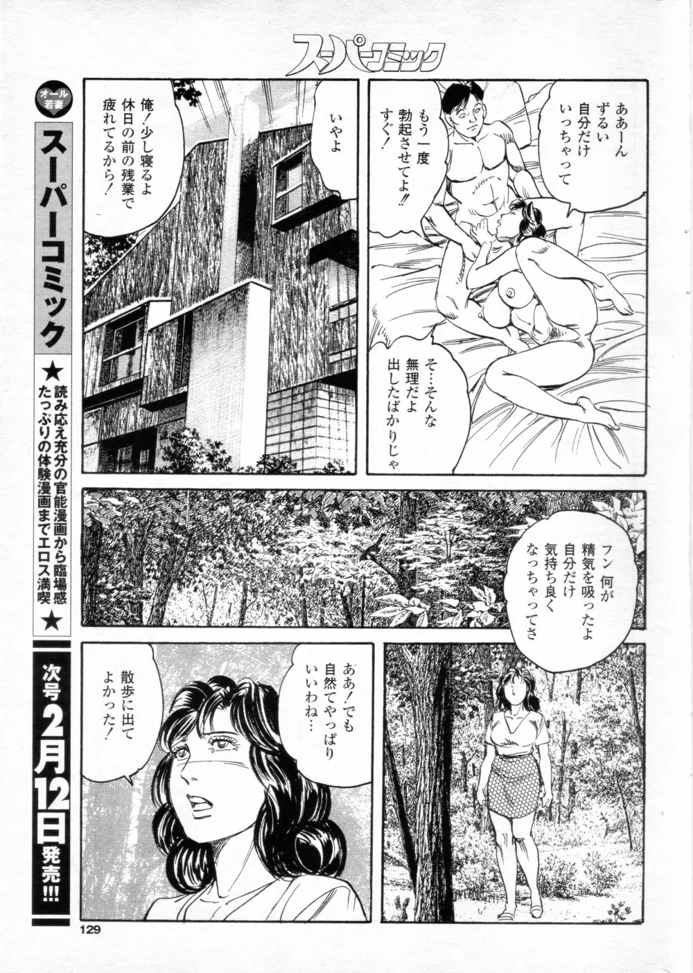 出来心とまらない！ Page.7