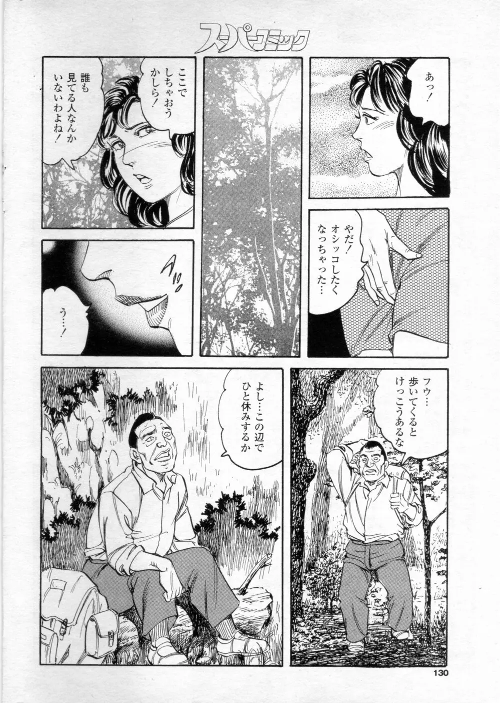 出来心とまらない！ Page.8