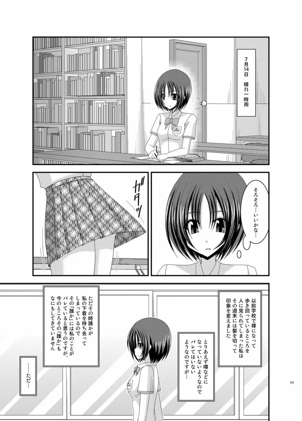 露出少女日記総集編1冊目 Page.121