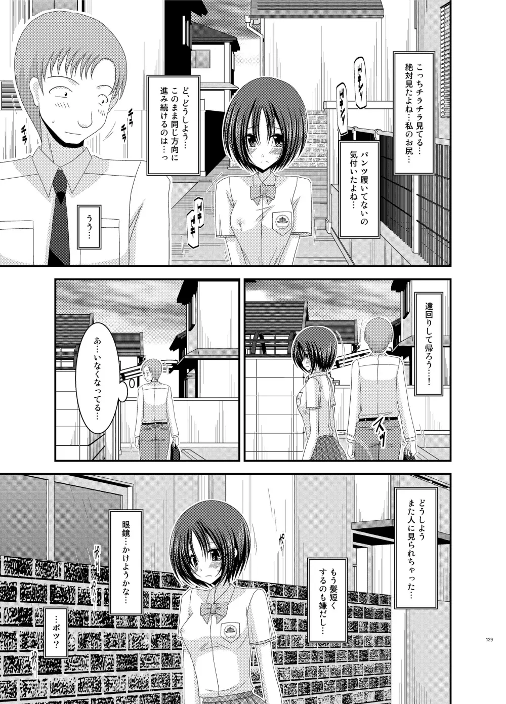 露出少女日記総集編1冊目 Page.129