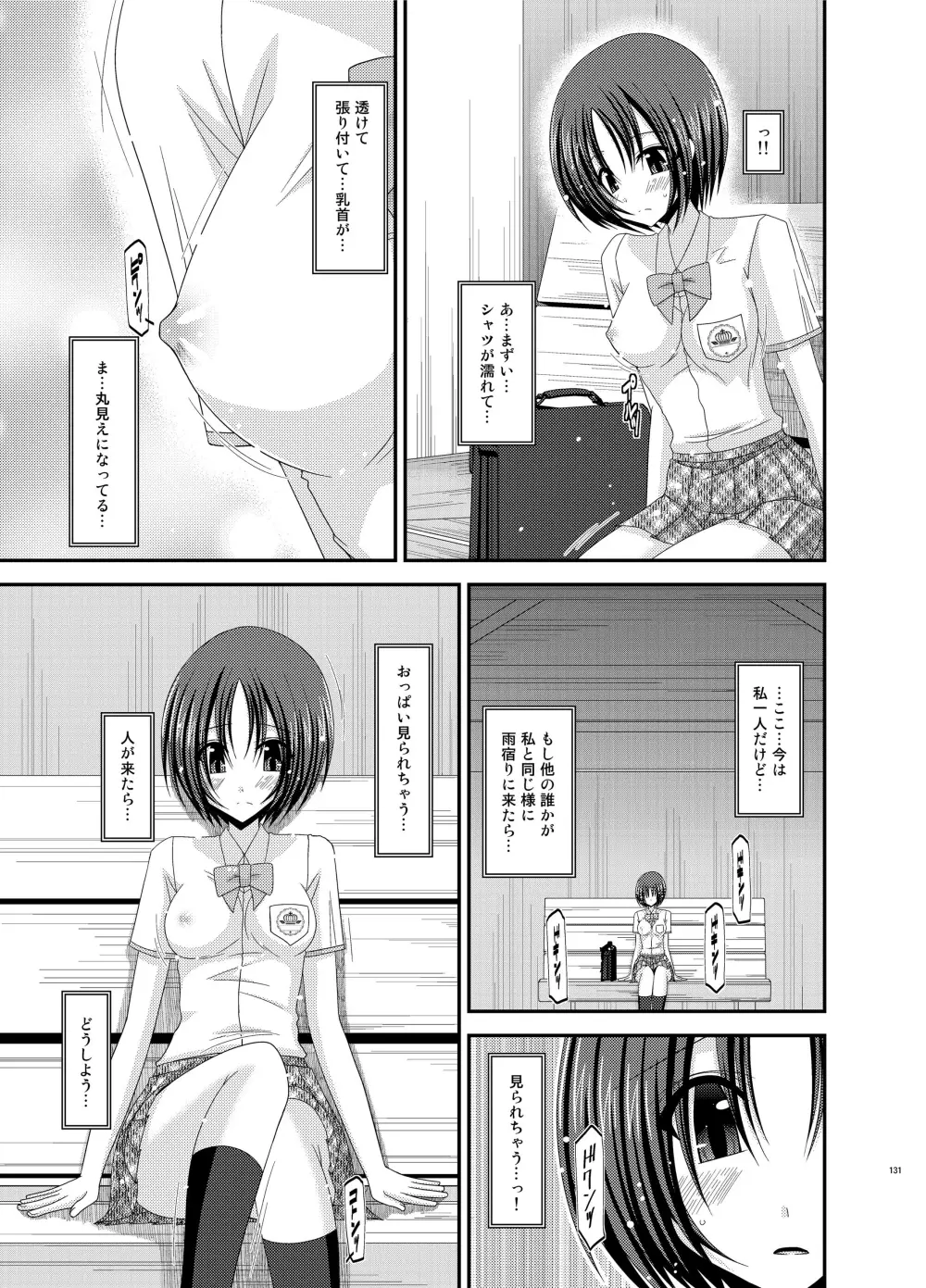 露出少女日記総集編1冊目 Page.131