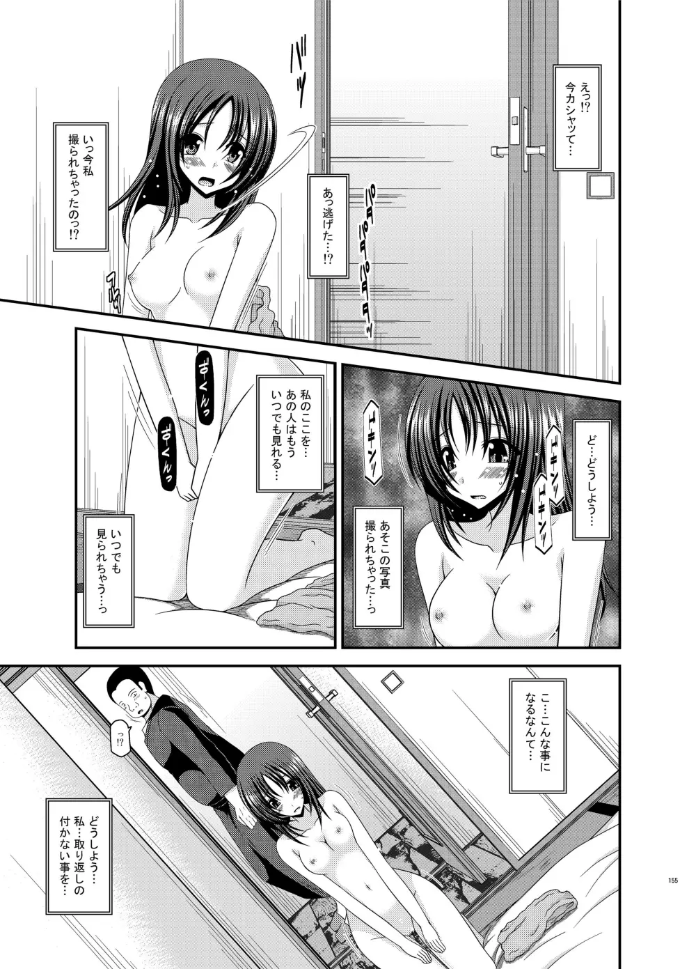 露出少女日記総集編1冊目 Page.155