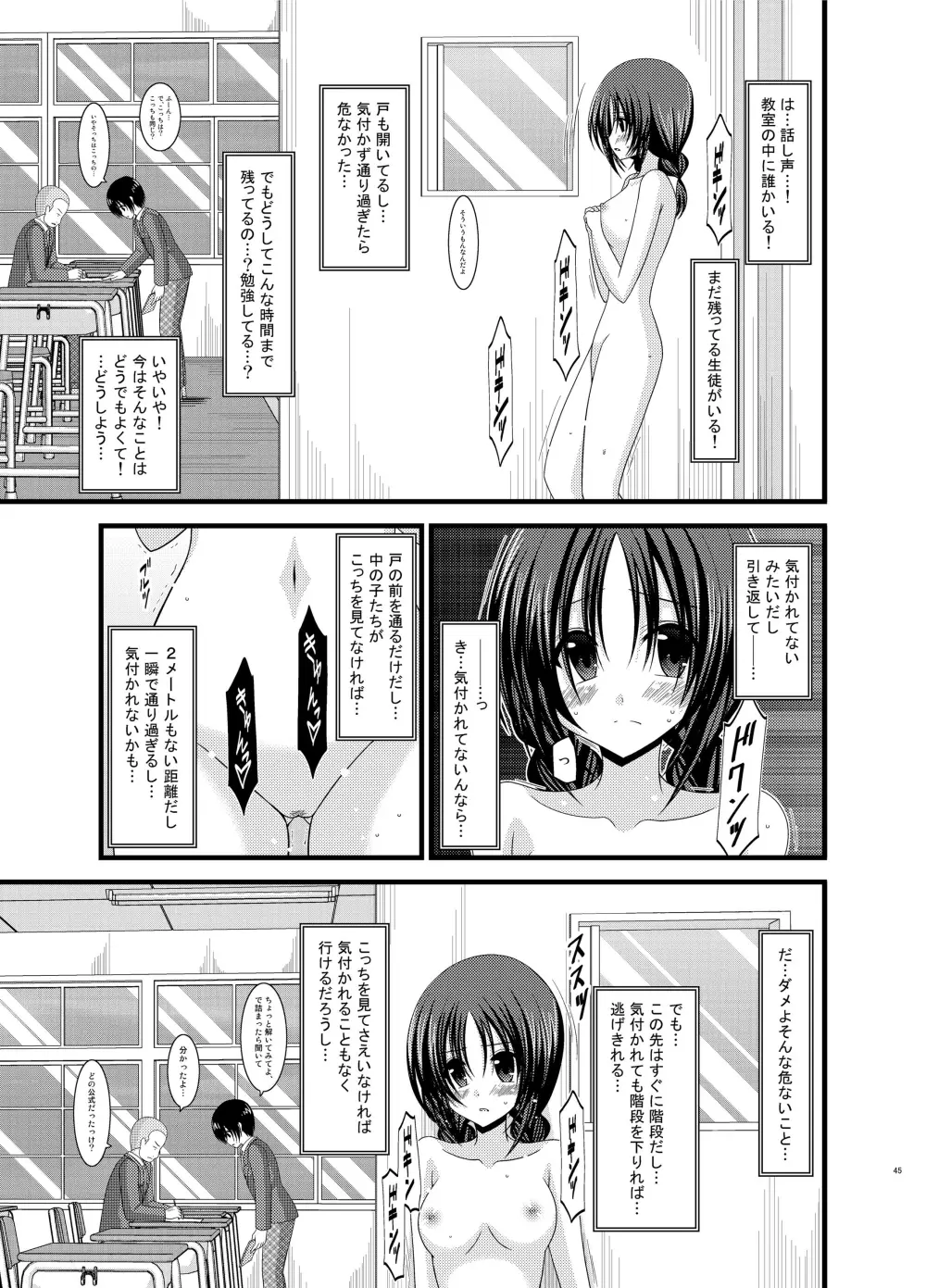 露出少女日記総集編1冊目 Page.45