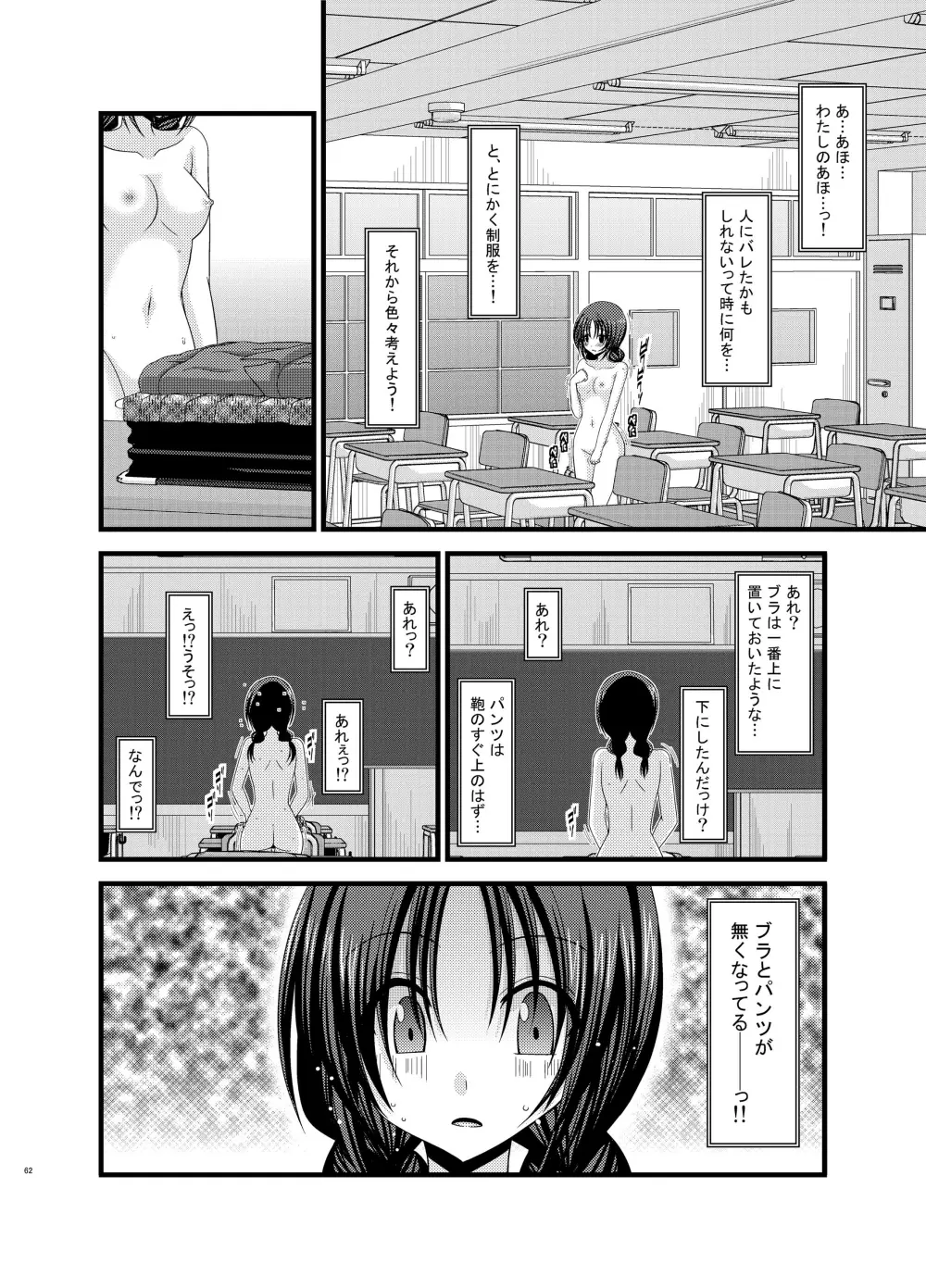 露出少女日記総集編1冊目 Page.62