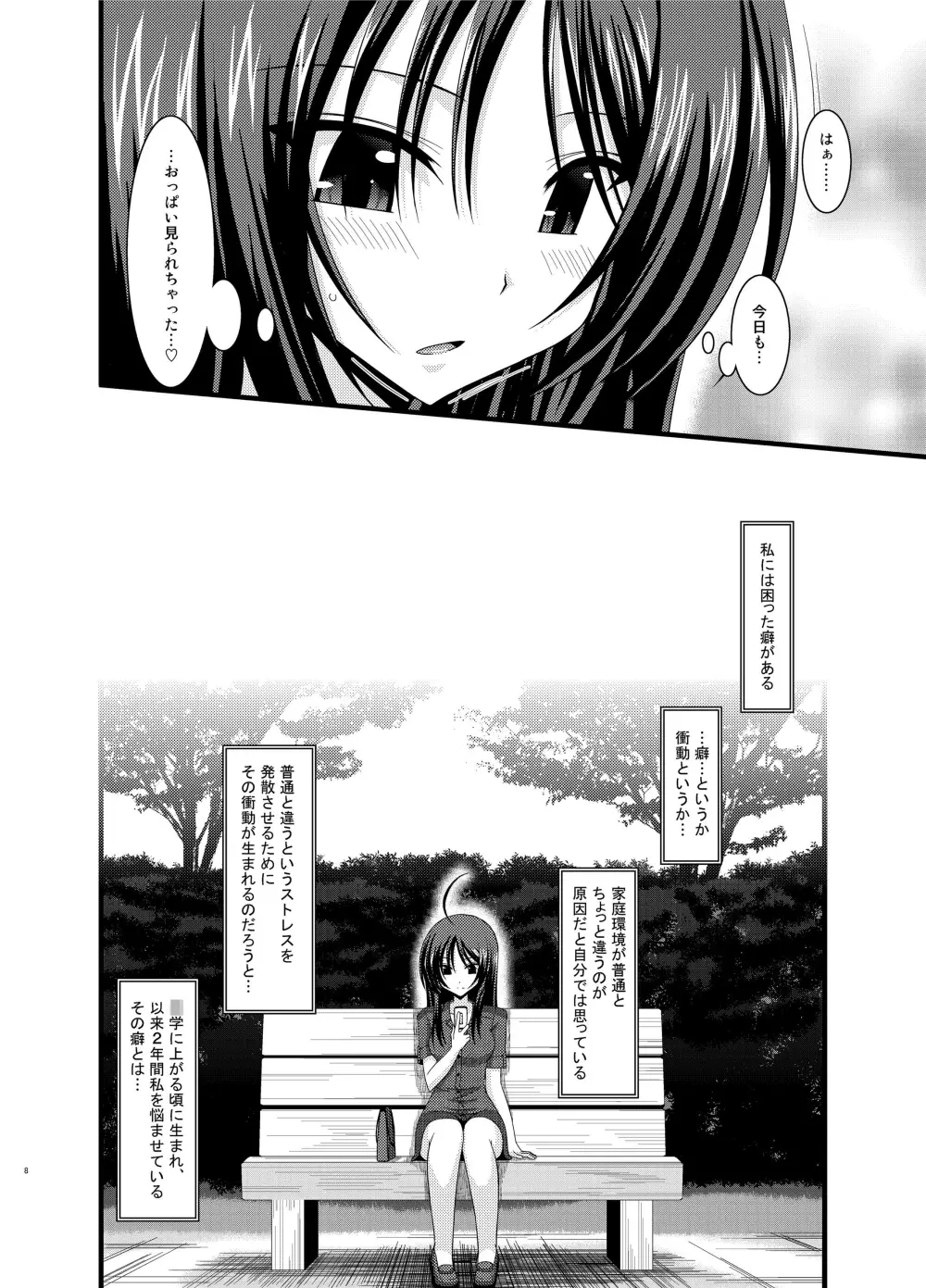 露出少女日記総集編1冊目 Page.8