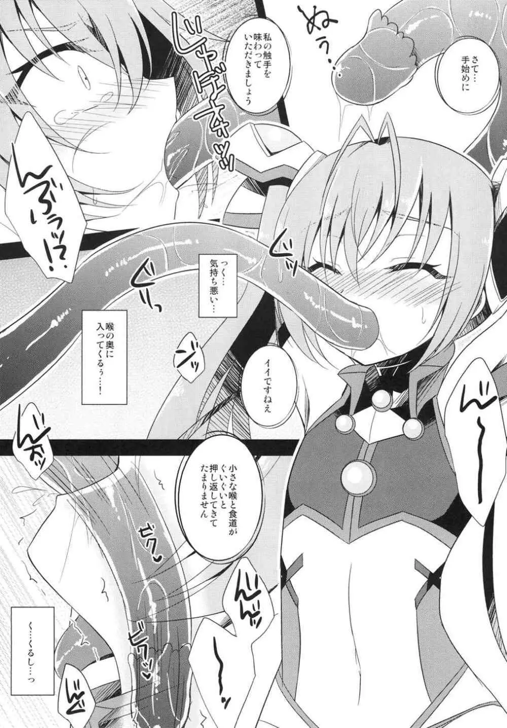 俺、xxxになります。2 Page.7