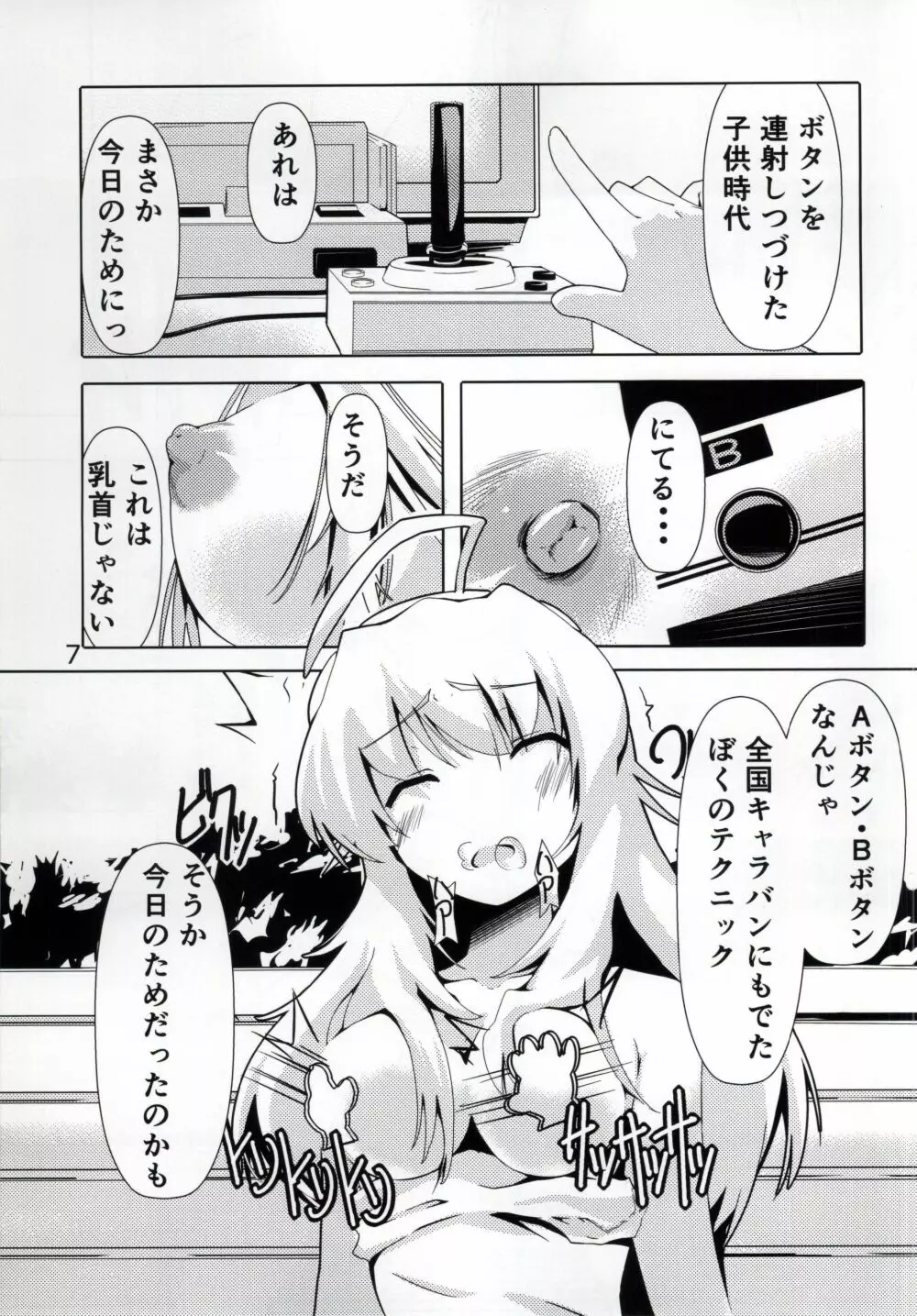 HUGってハニー Page.6