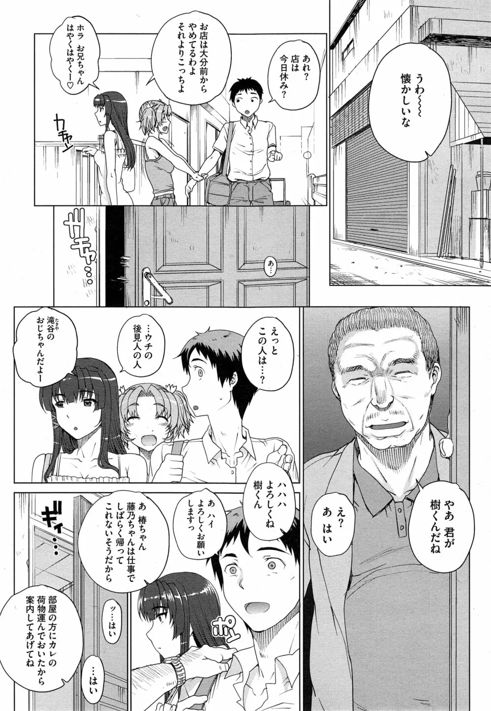 “散”姉妹ものがたり 第1-2話 Page.10