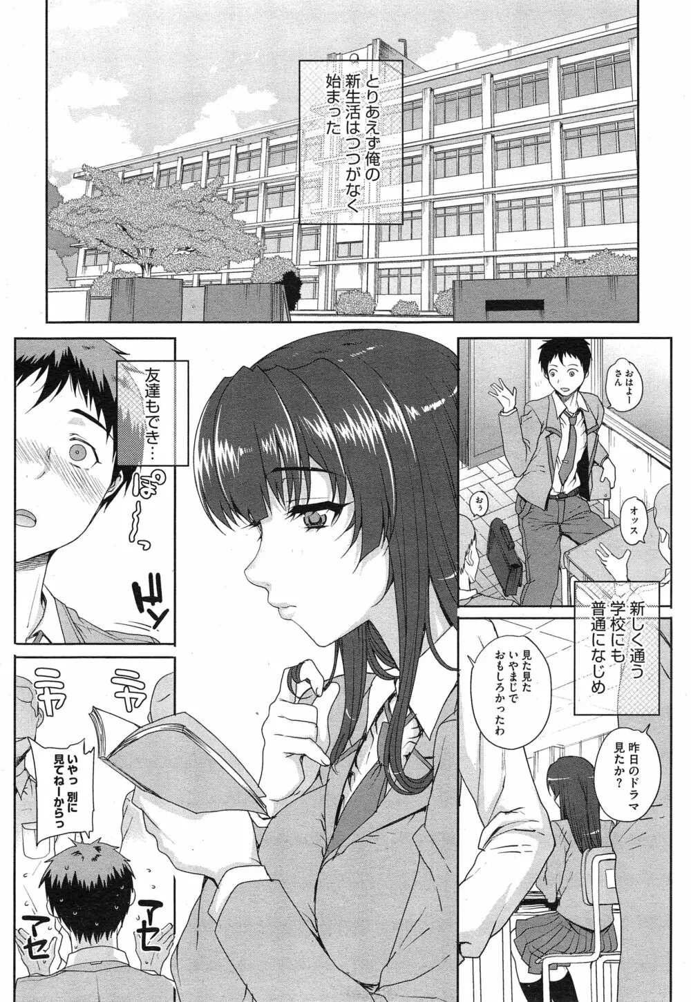 “散”姉妹ものがたり 第1-2話 Page.24