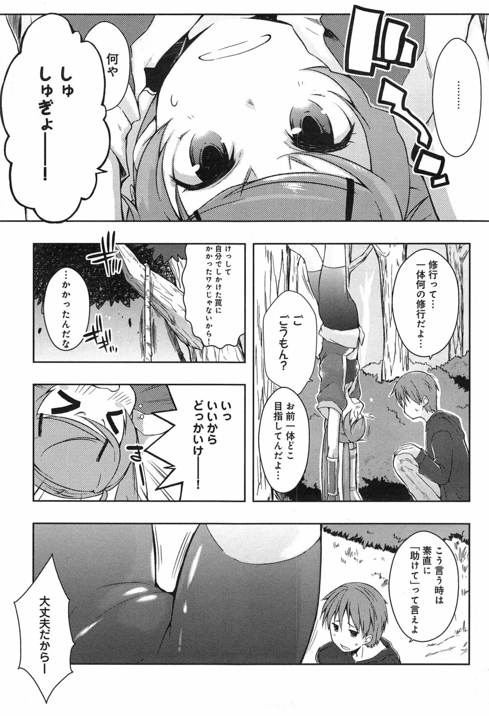 エローライフ Page.103