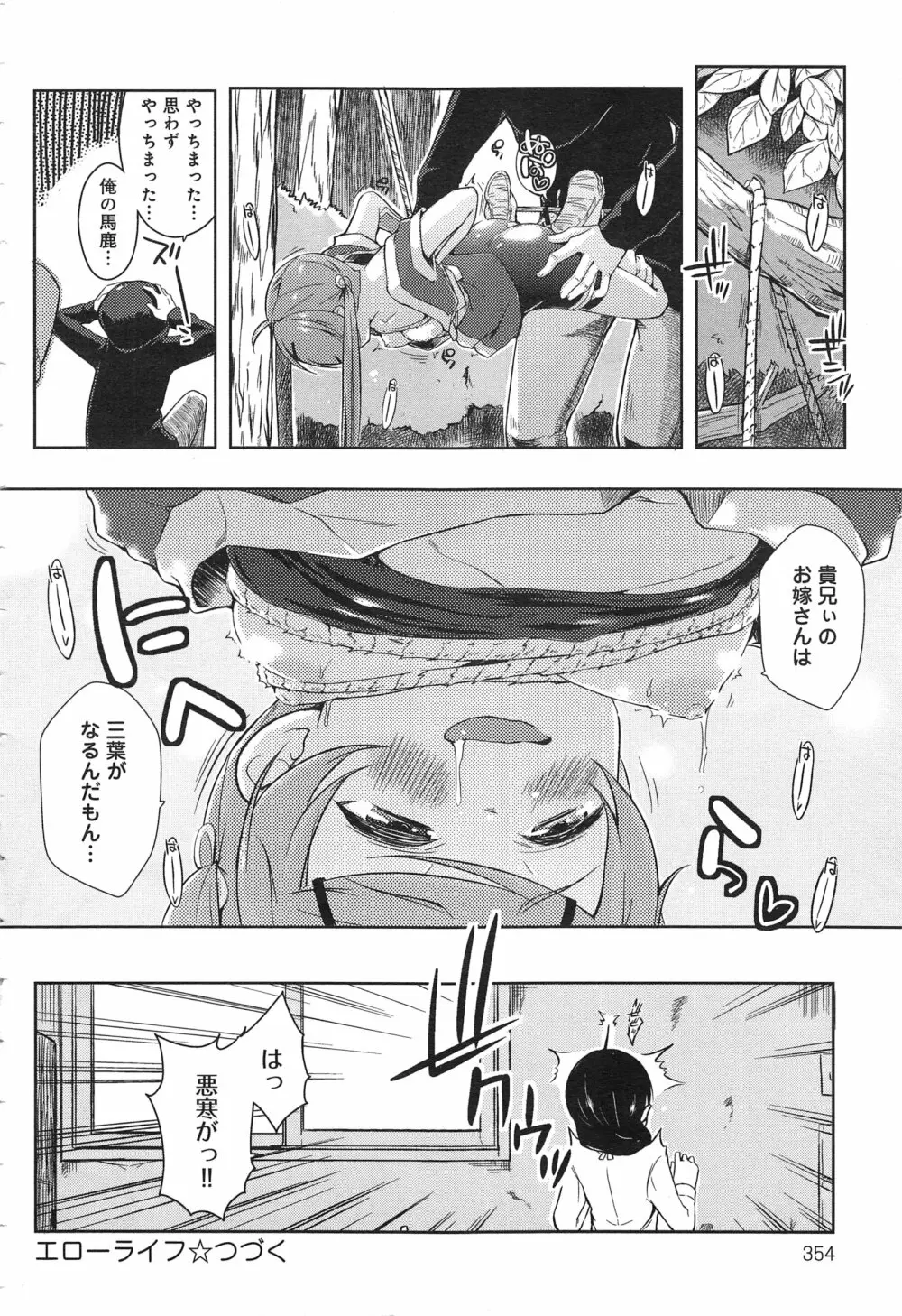 エローライフ Page.120