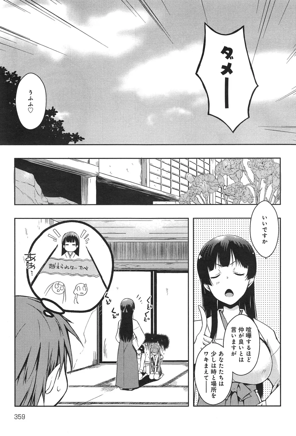 エローライフ Page.123