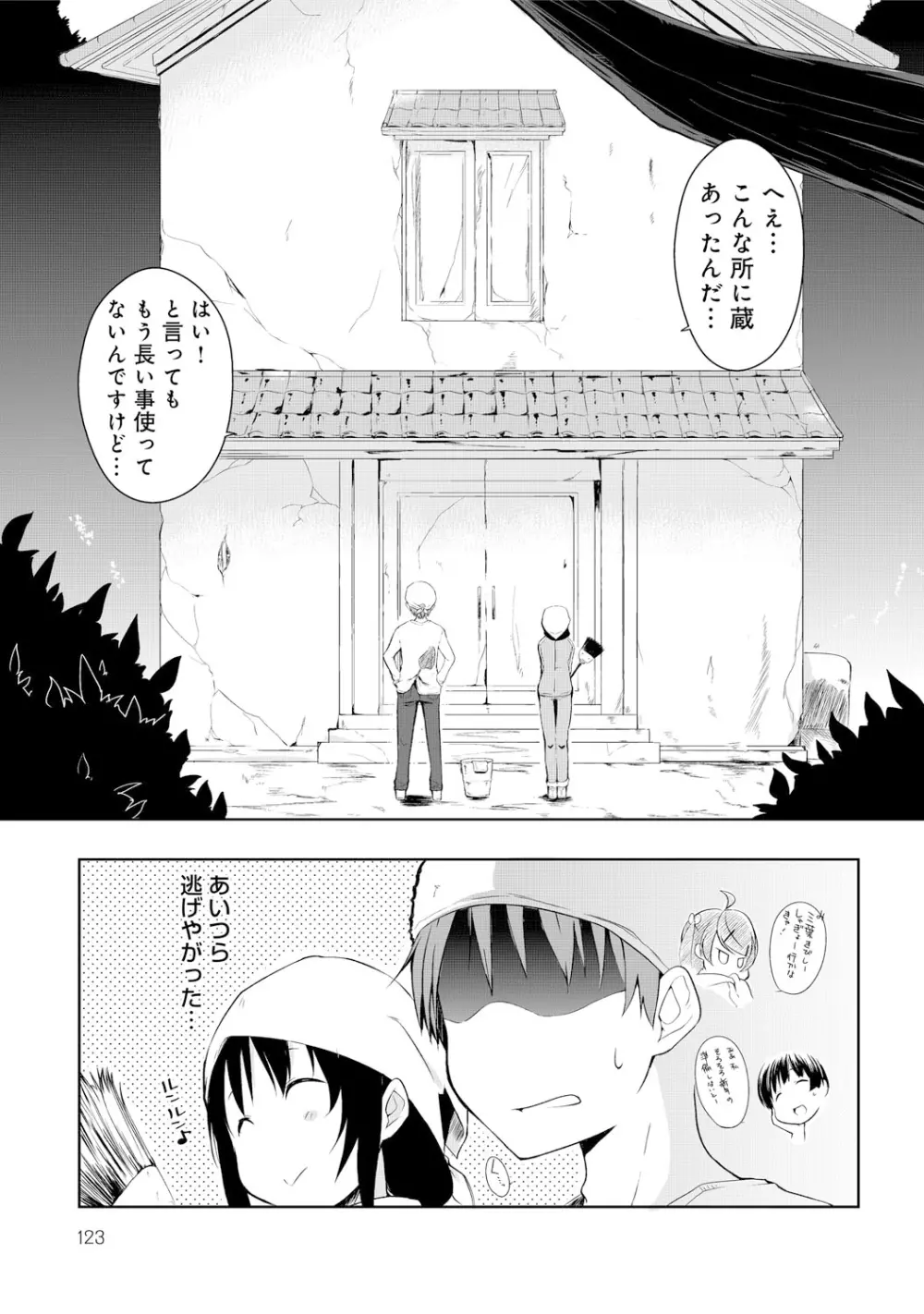 エローライフ Page.147