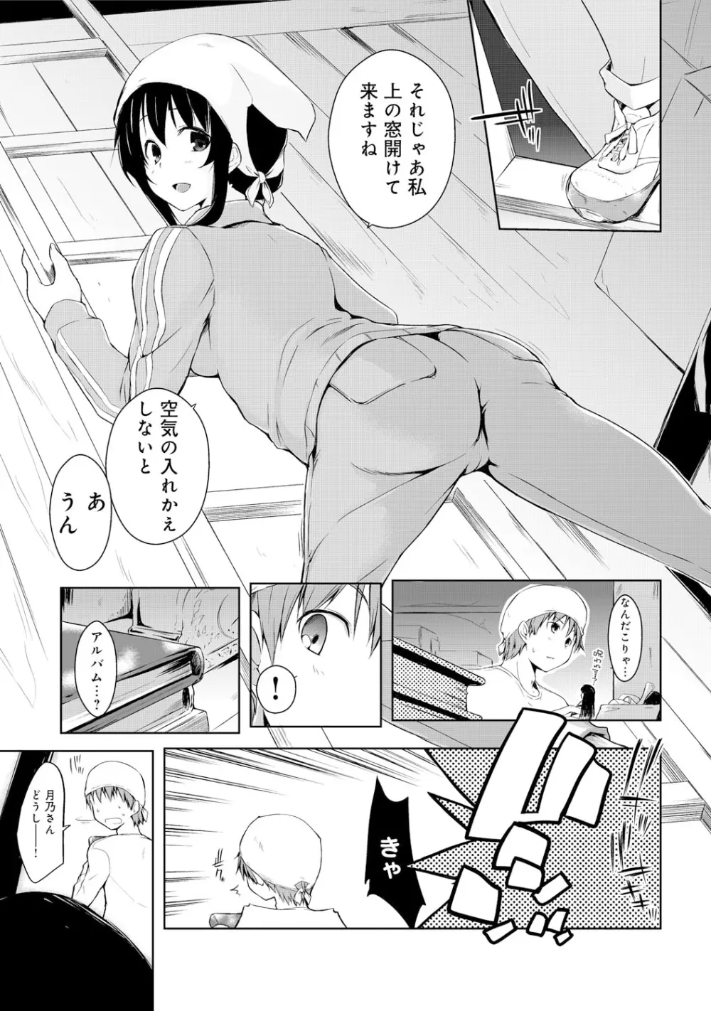 エローライフ Page.149