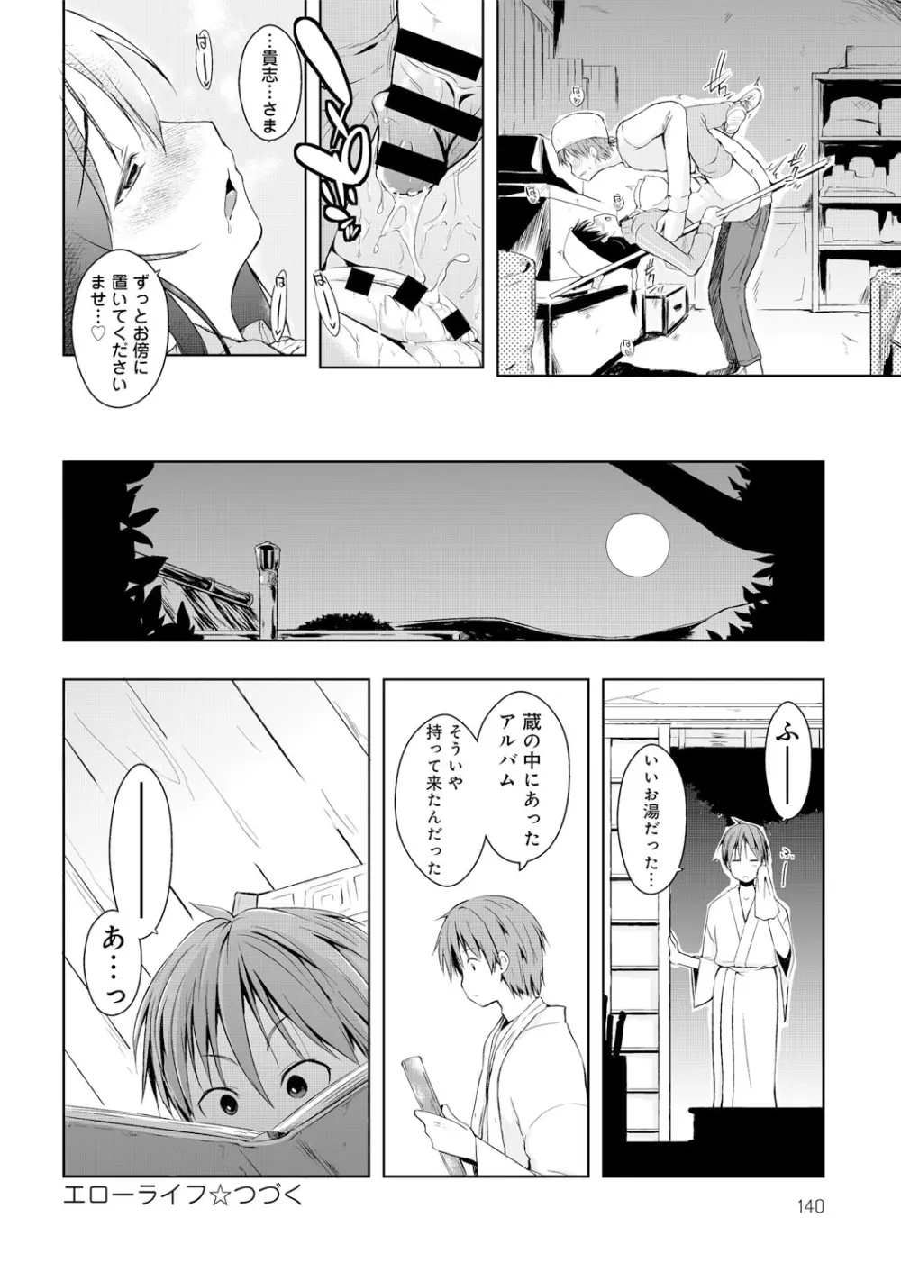 エローライフ Page.164