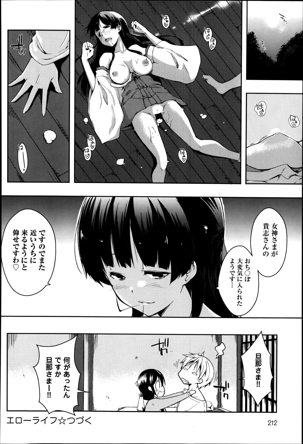 エローライフ Page.48