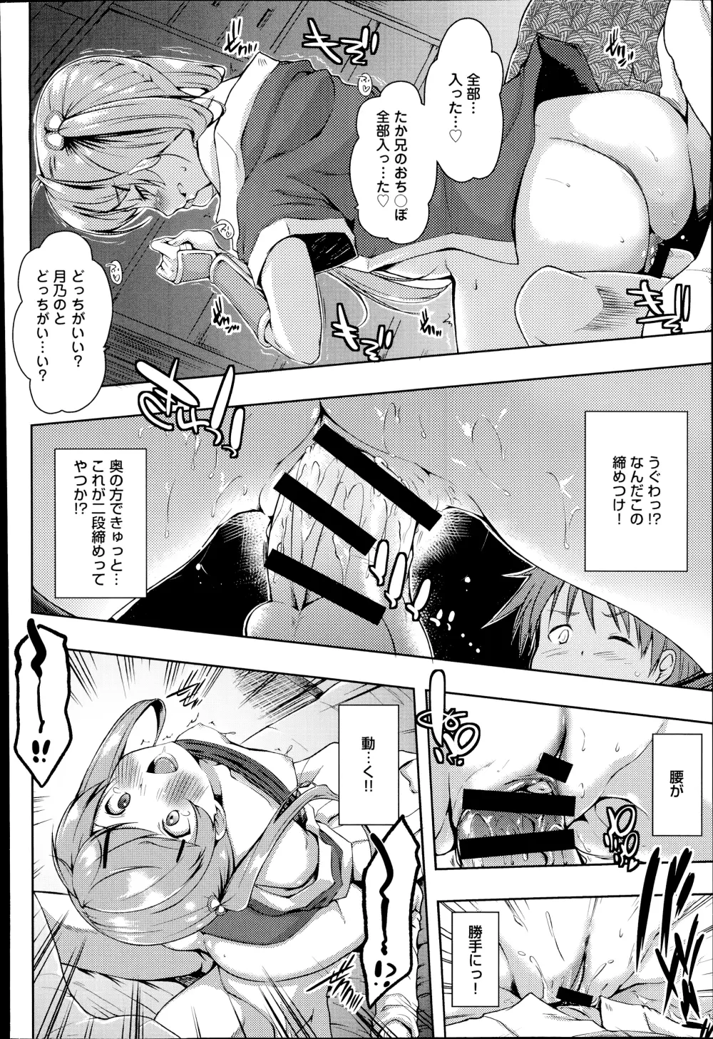 エローライフ Page.68