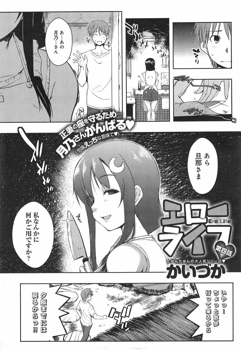 エローライフ Page.73