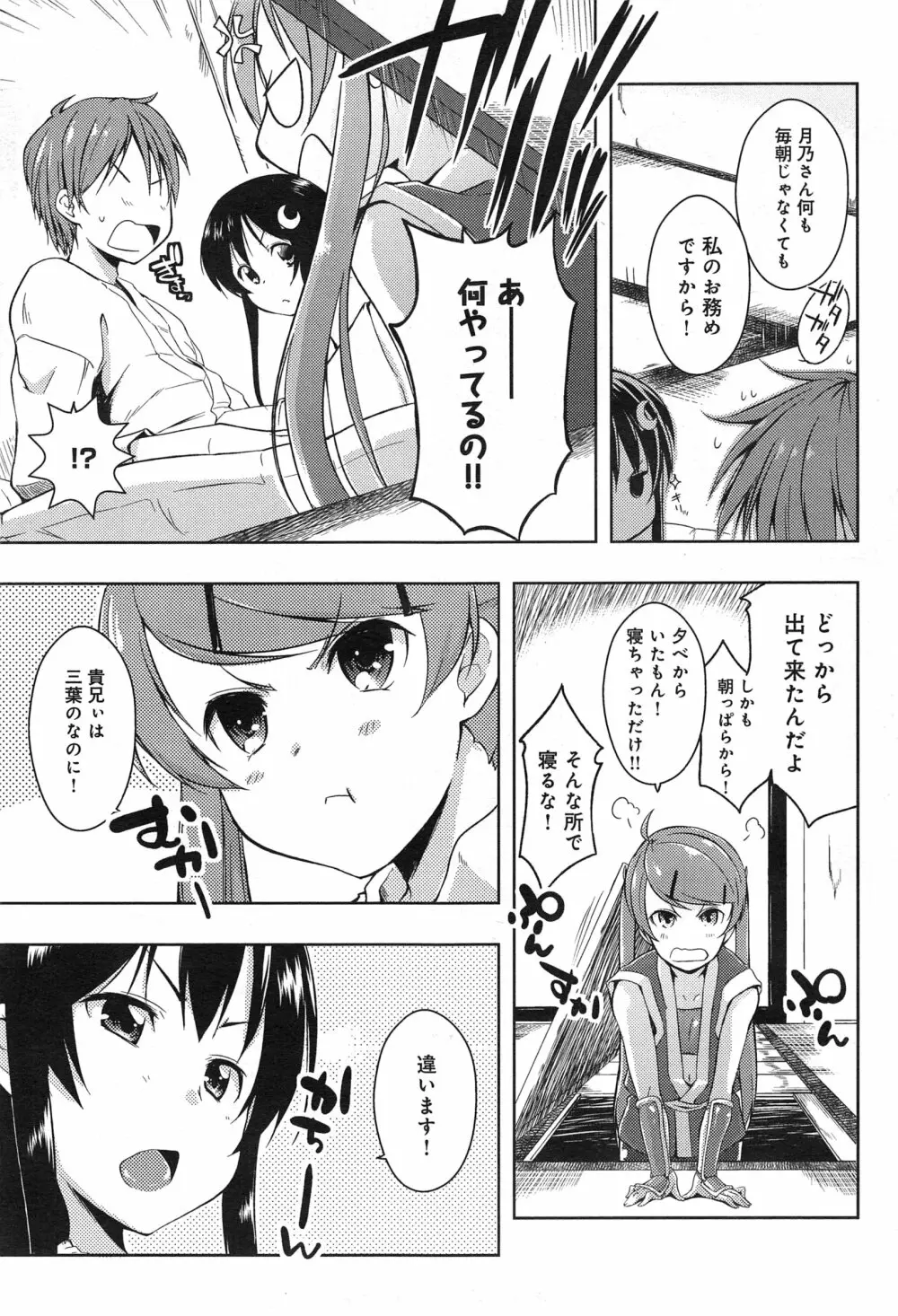 エローライフ Page.99