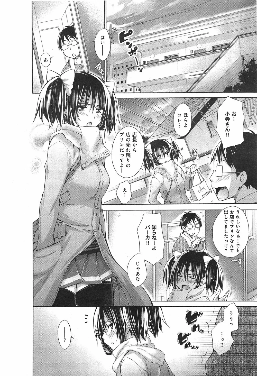 いじめっ娘とボク Page.36