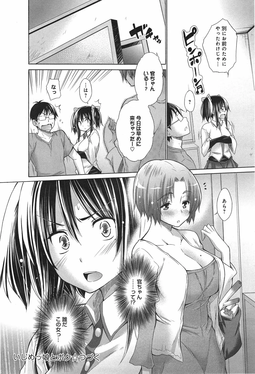 いじめっ娘とボク Page.54