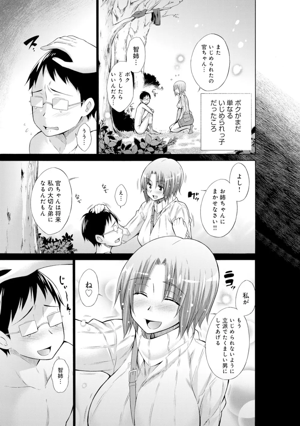 いじめっ娘とボク Page.59