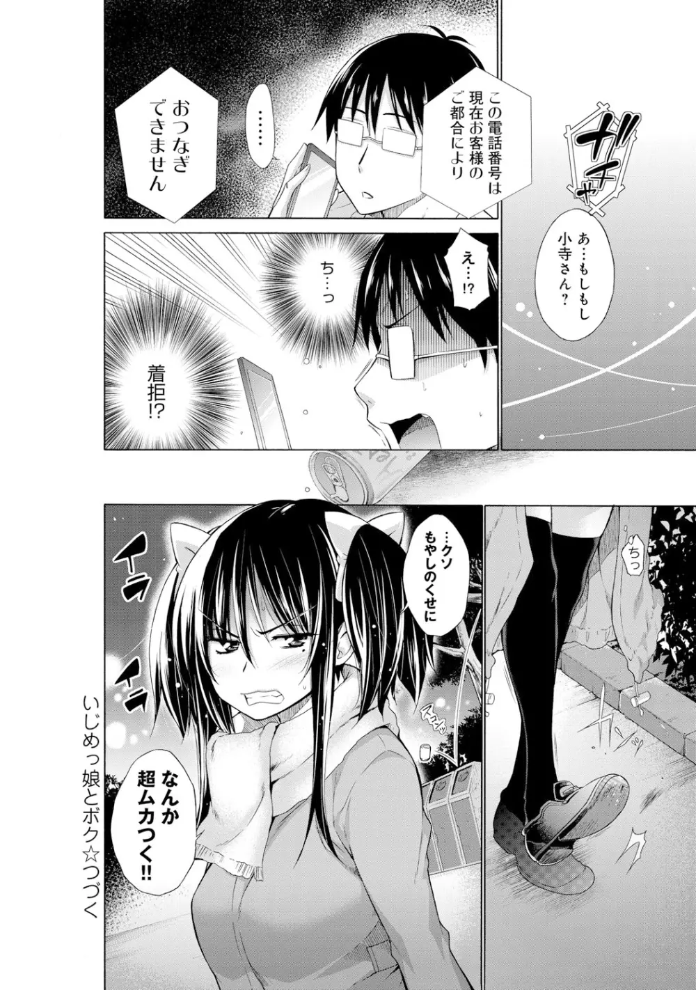 いじめっ娘とボク Page.74