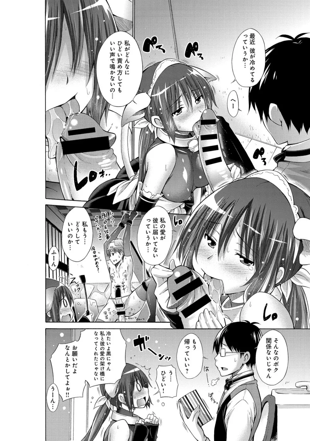 いじめっ娘とボク Page.78