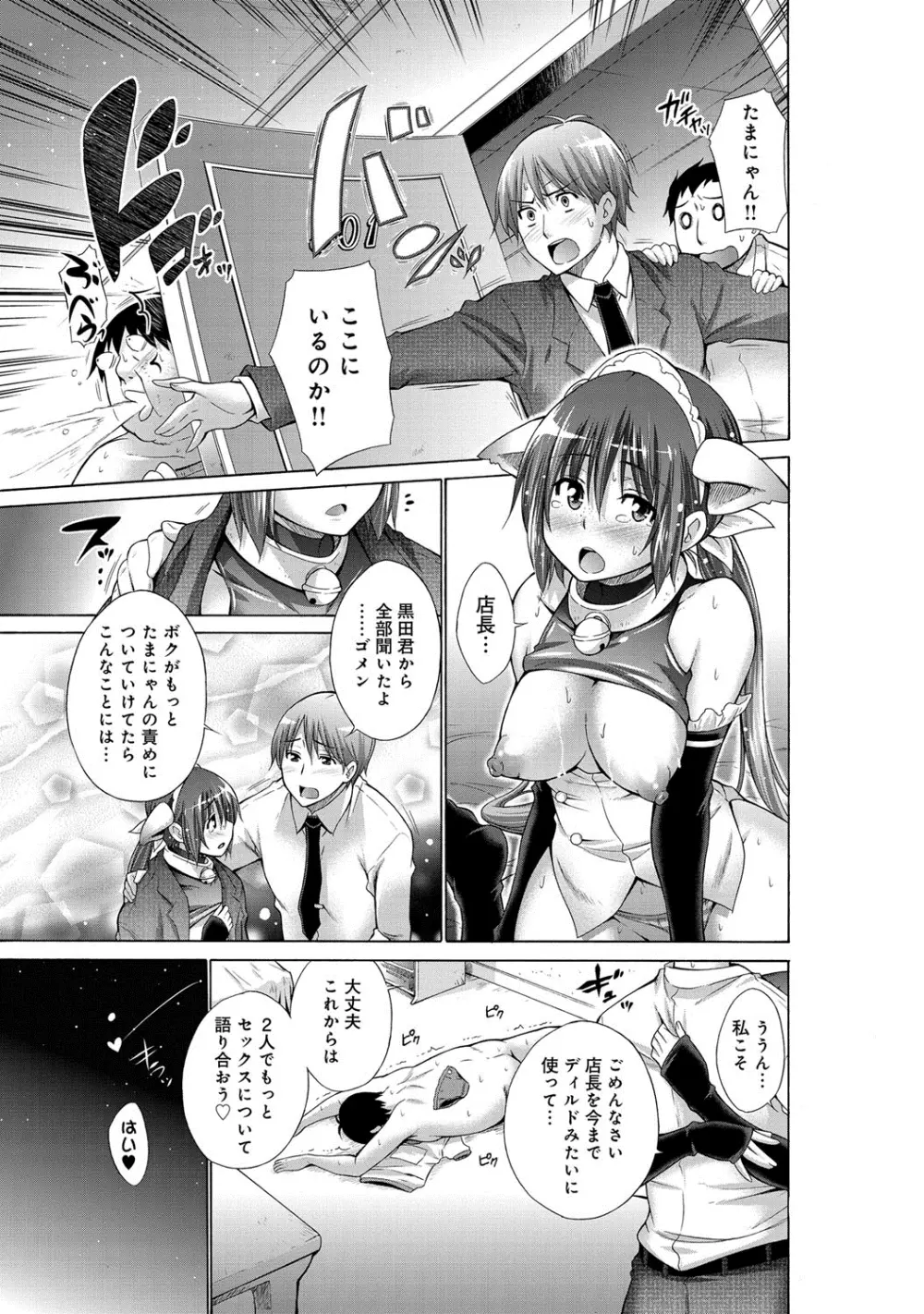 いじめっ娘とボク Page.89