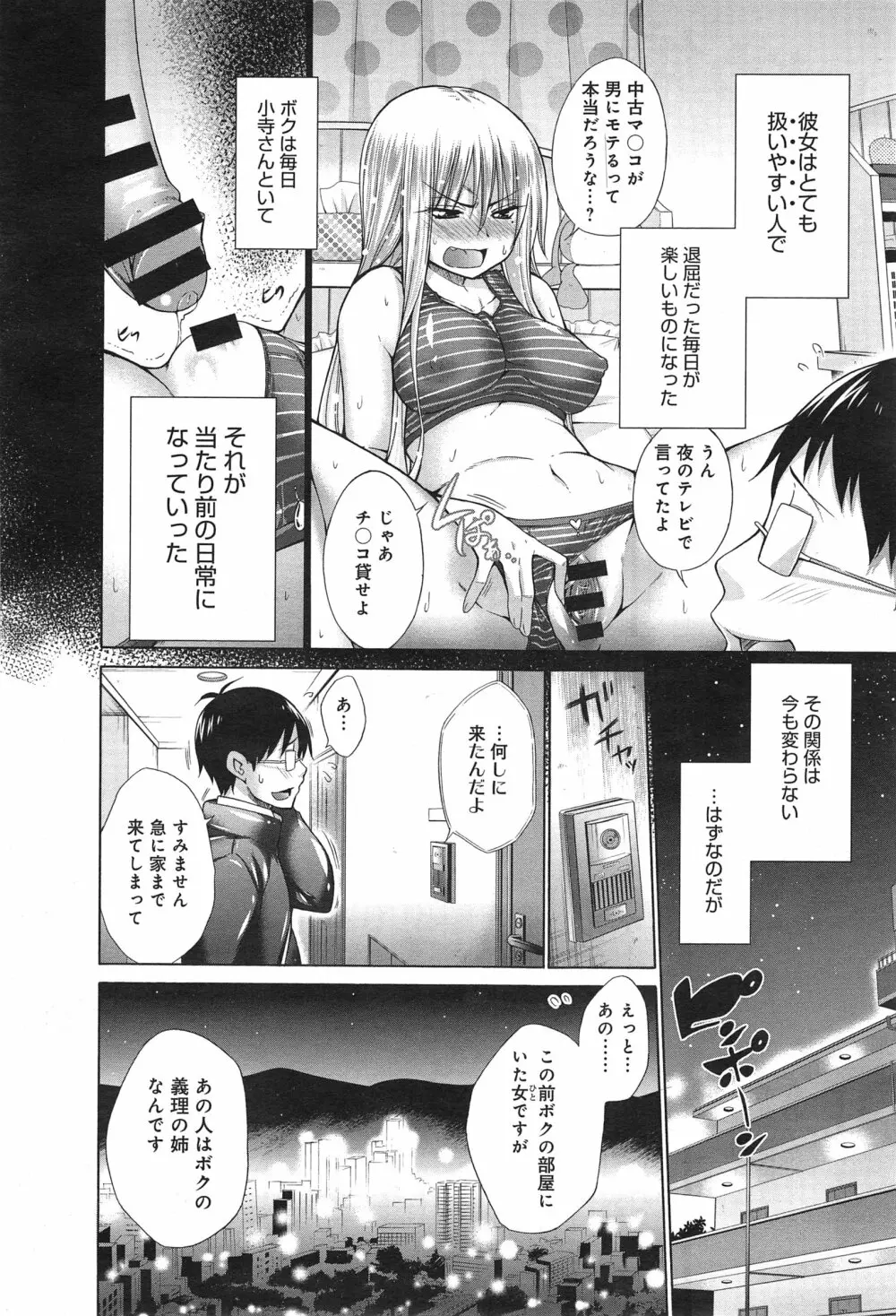 いじめっ娘とボク Page.92