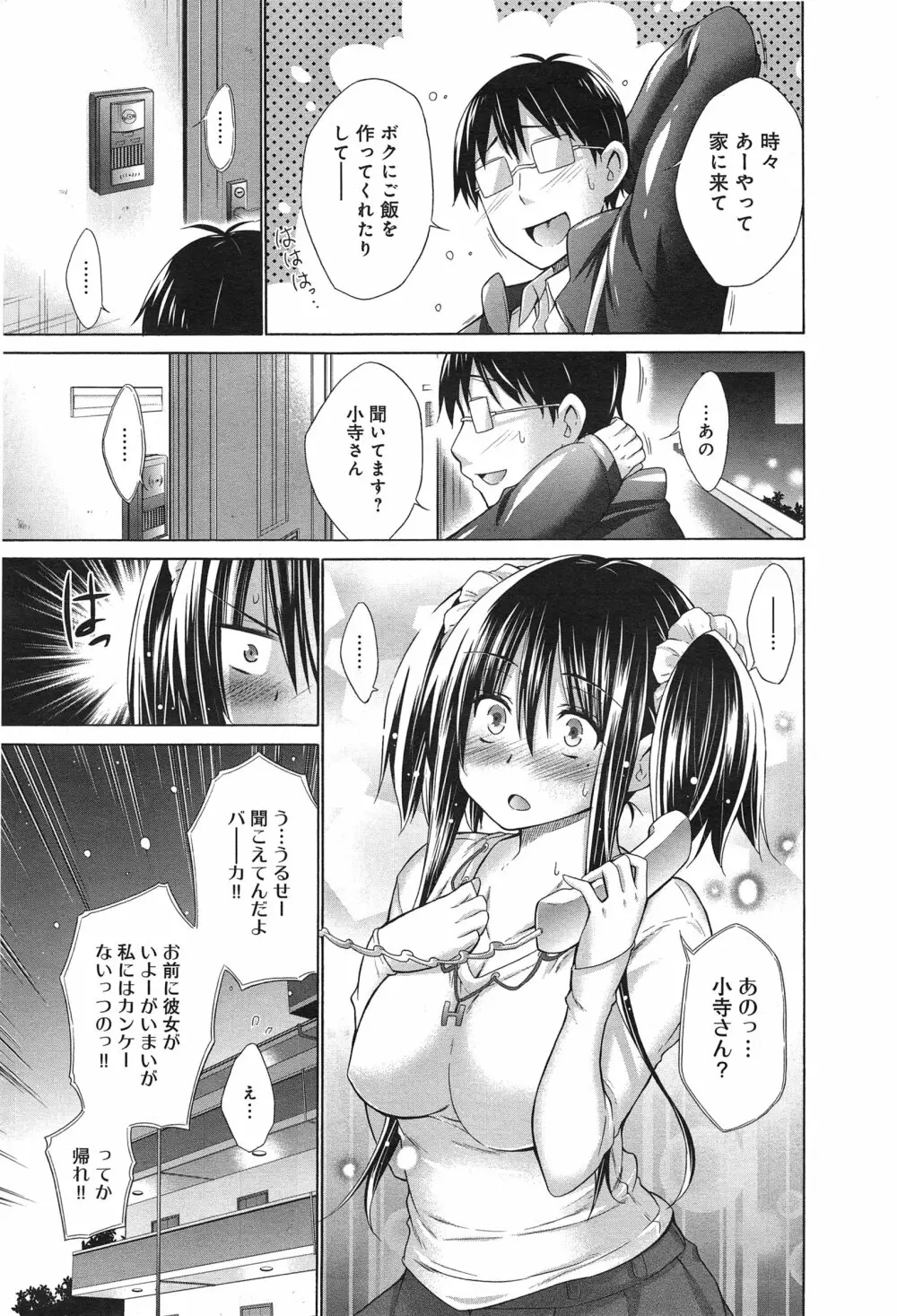 いじめっ娘とボク Page.93