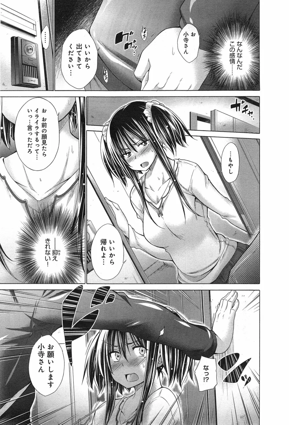 いじめっ娘とボク Page.95