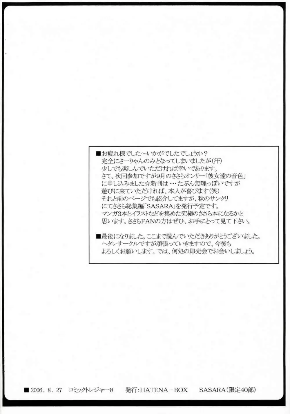 SASARA Page.14