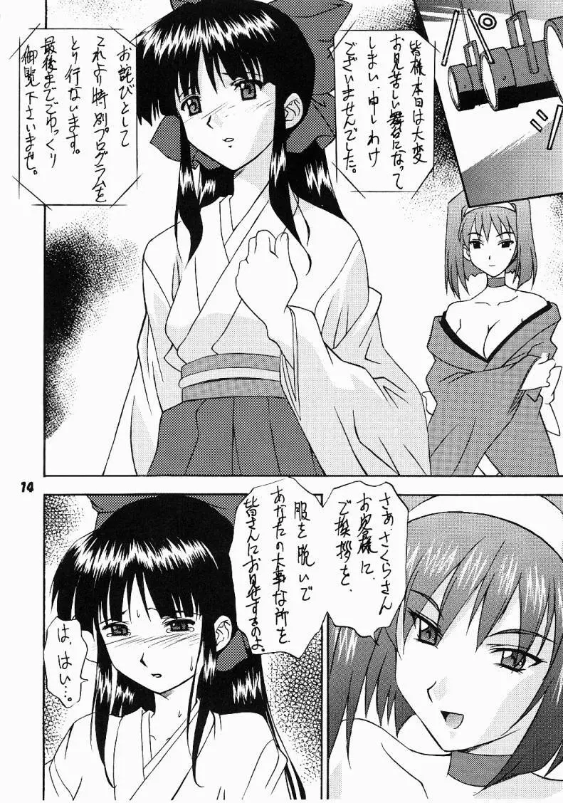 ラブラブ げっちゅう ! 2 Page.13