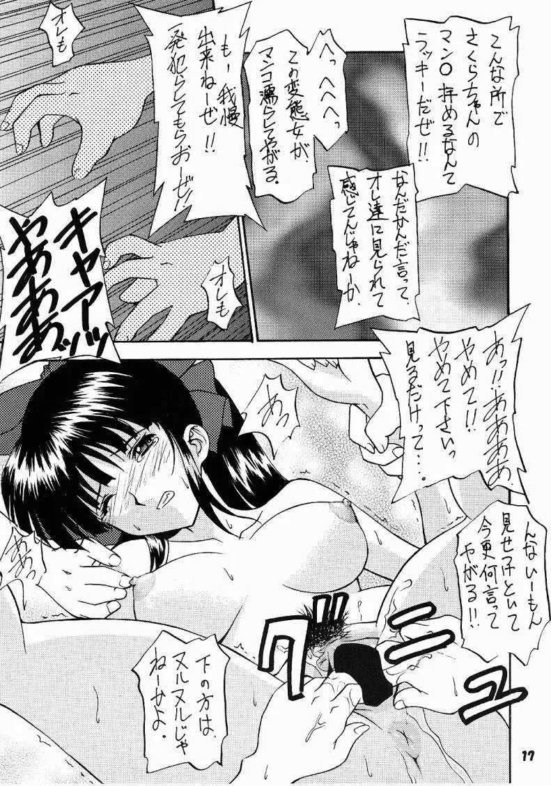 ラブラブ げっちゅう ! 2 Page.16