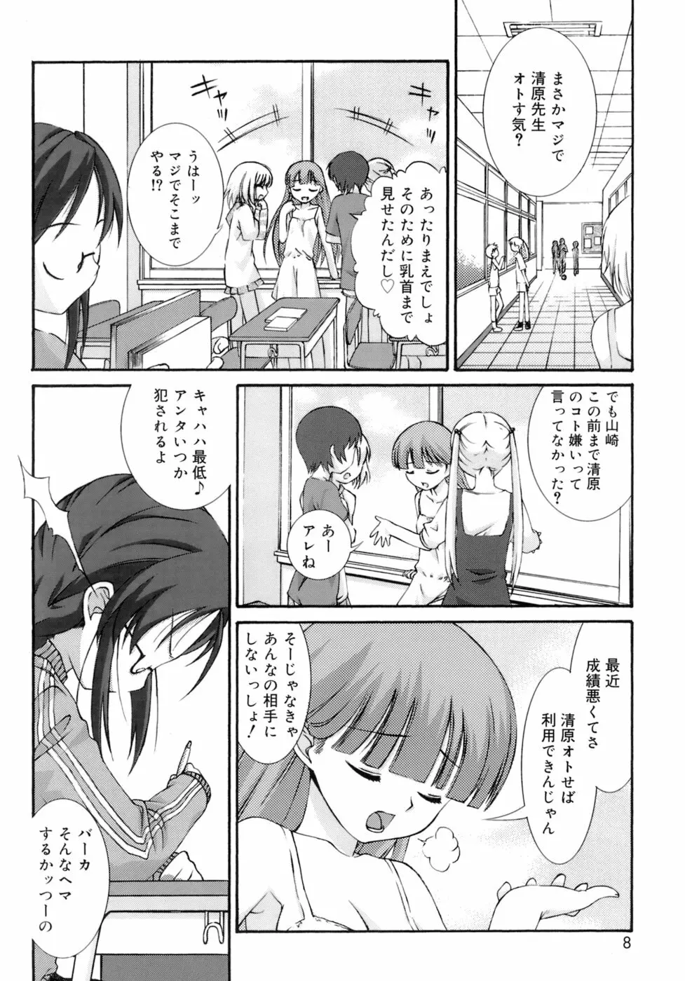 No Make Page.9