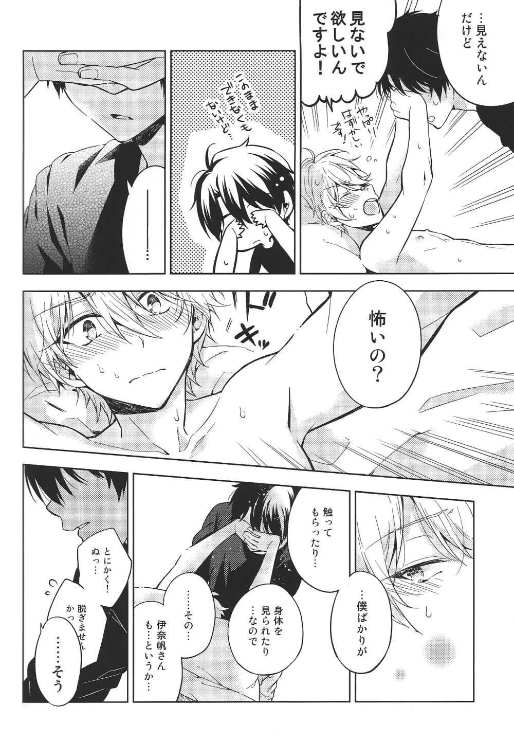 よろしくお願いします。 Page.18