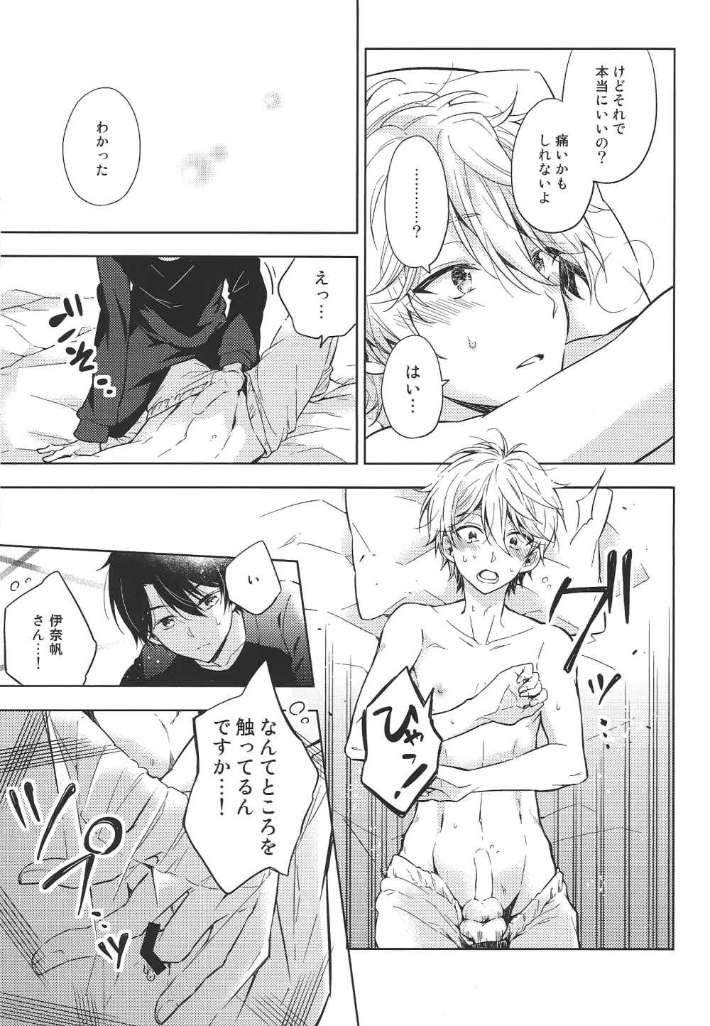 よろしくお願いします。 Page.19