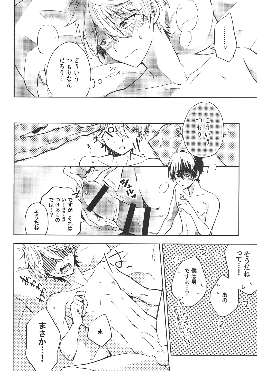 よろしくお願いします。 Page.22