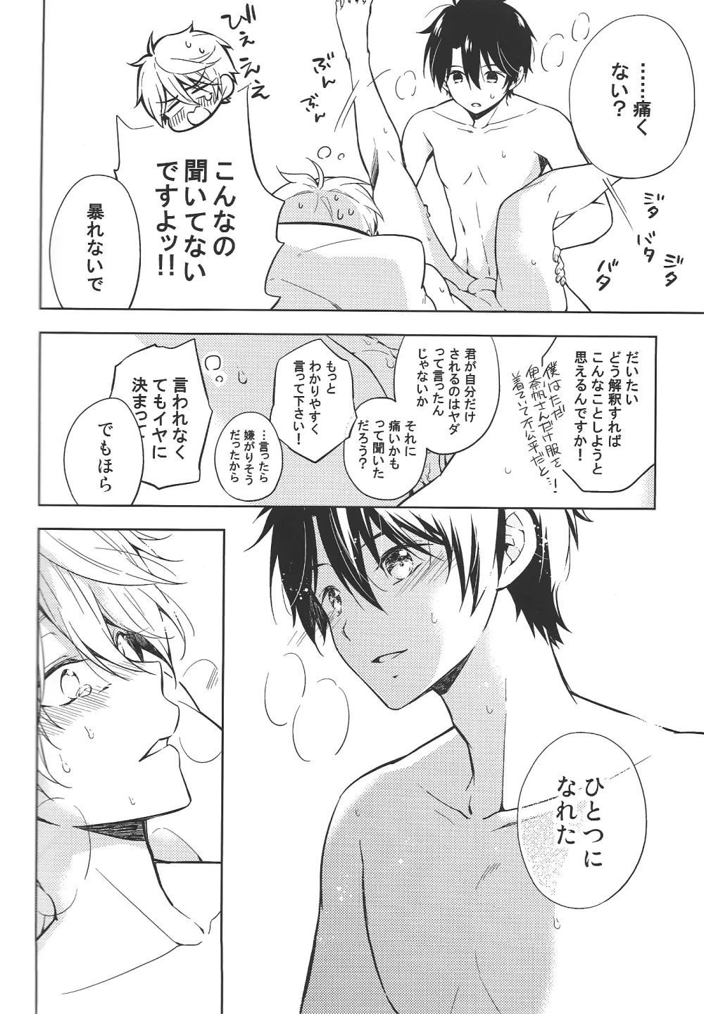 よろしくお願いします。 Page.24