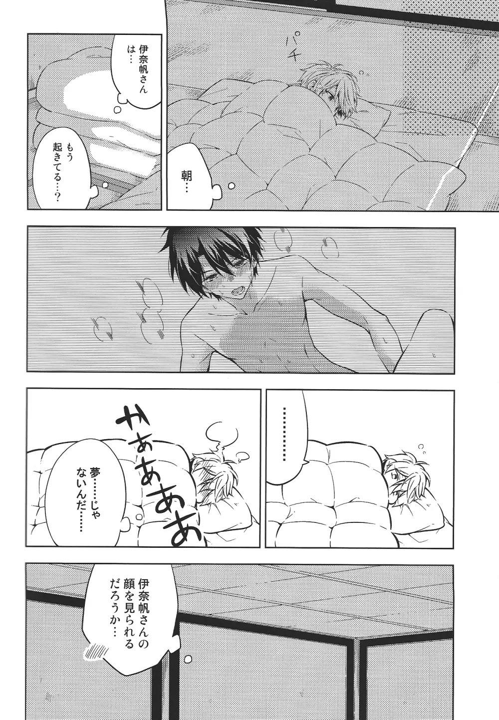 よろしくお願いします。 Page.30