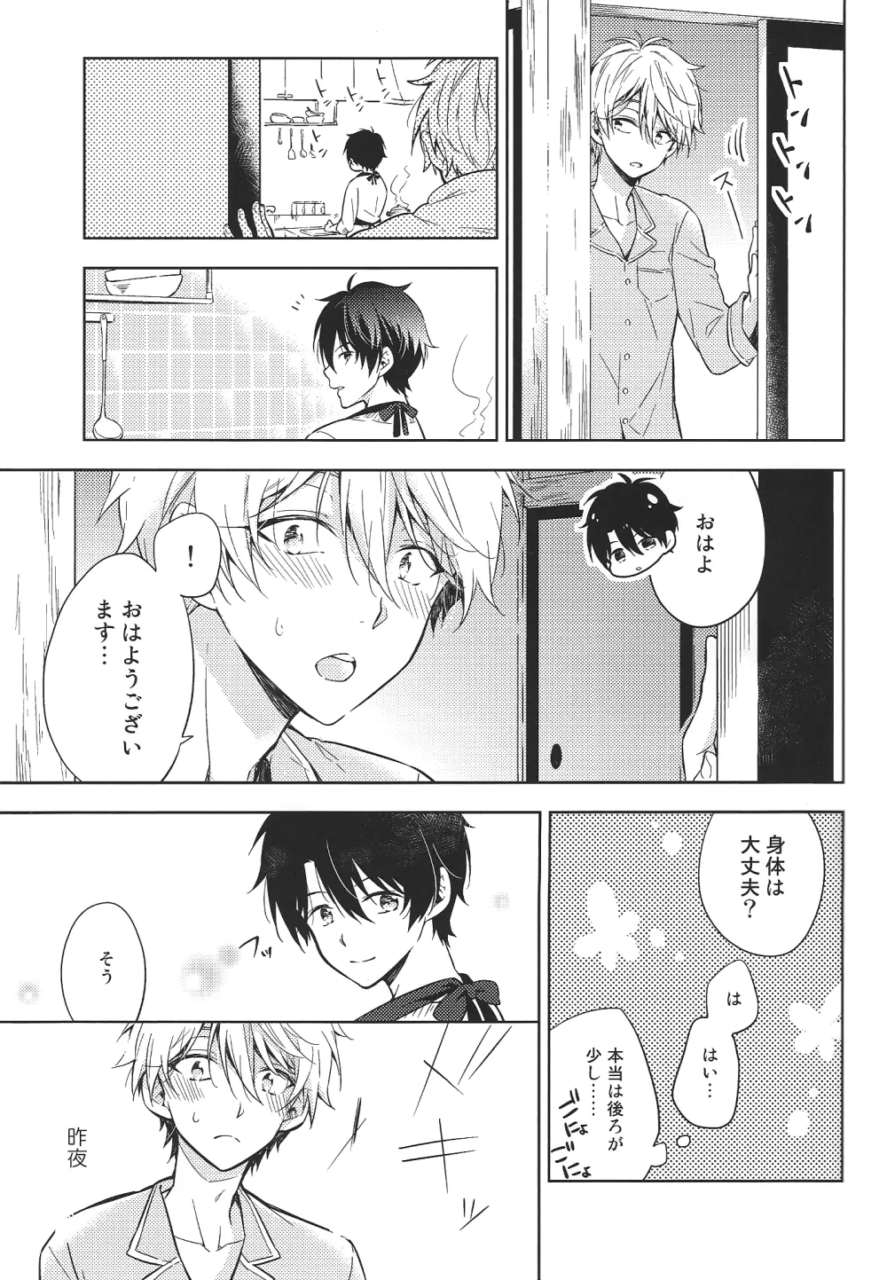 よろしくお願いします。 Page.31