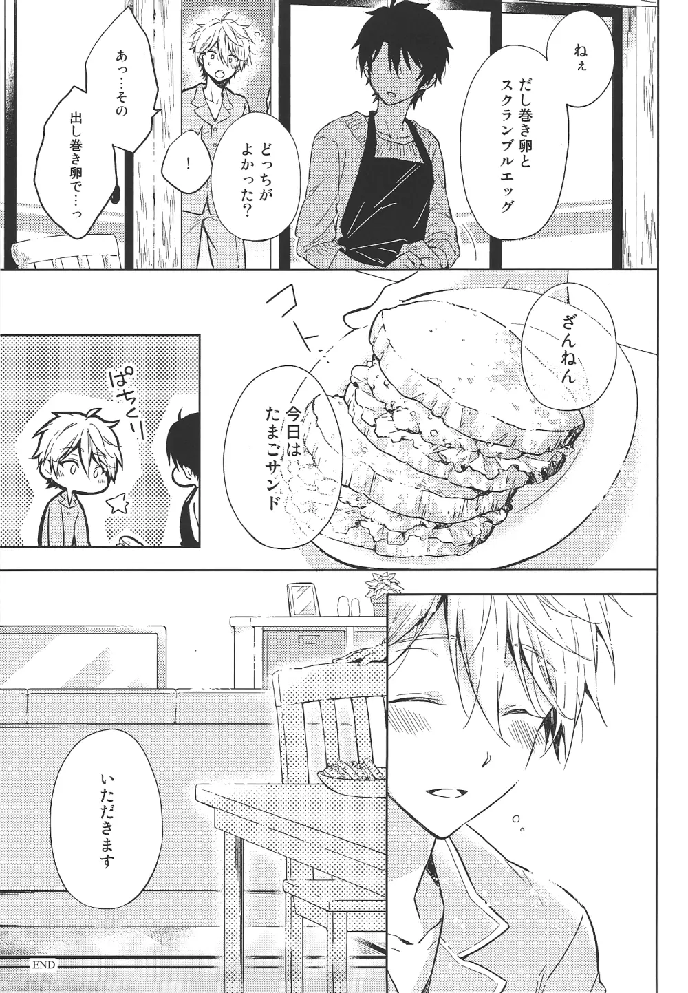 よろしくお願いします。 Page.33