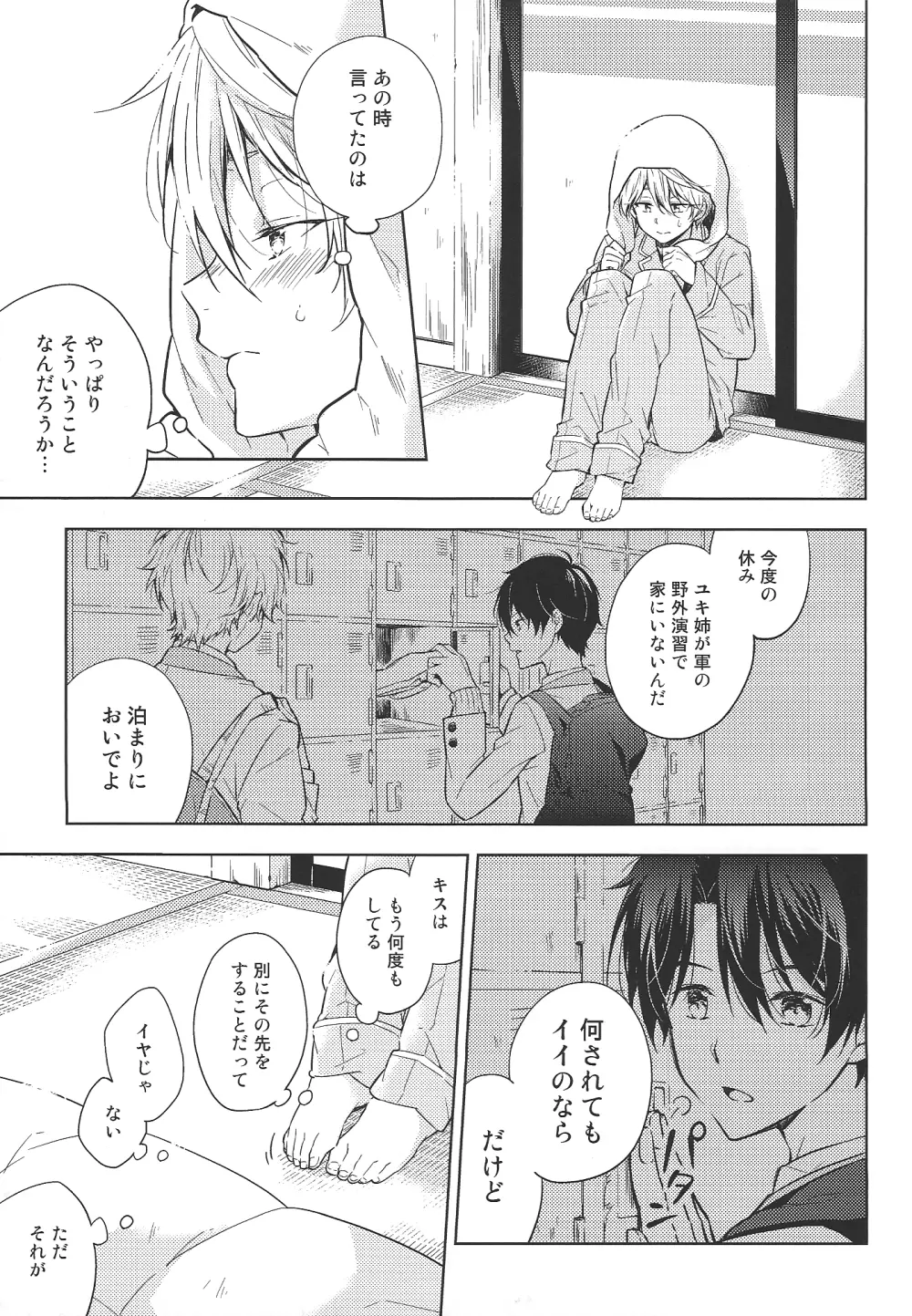 よろしくお願いします。 Page.5