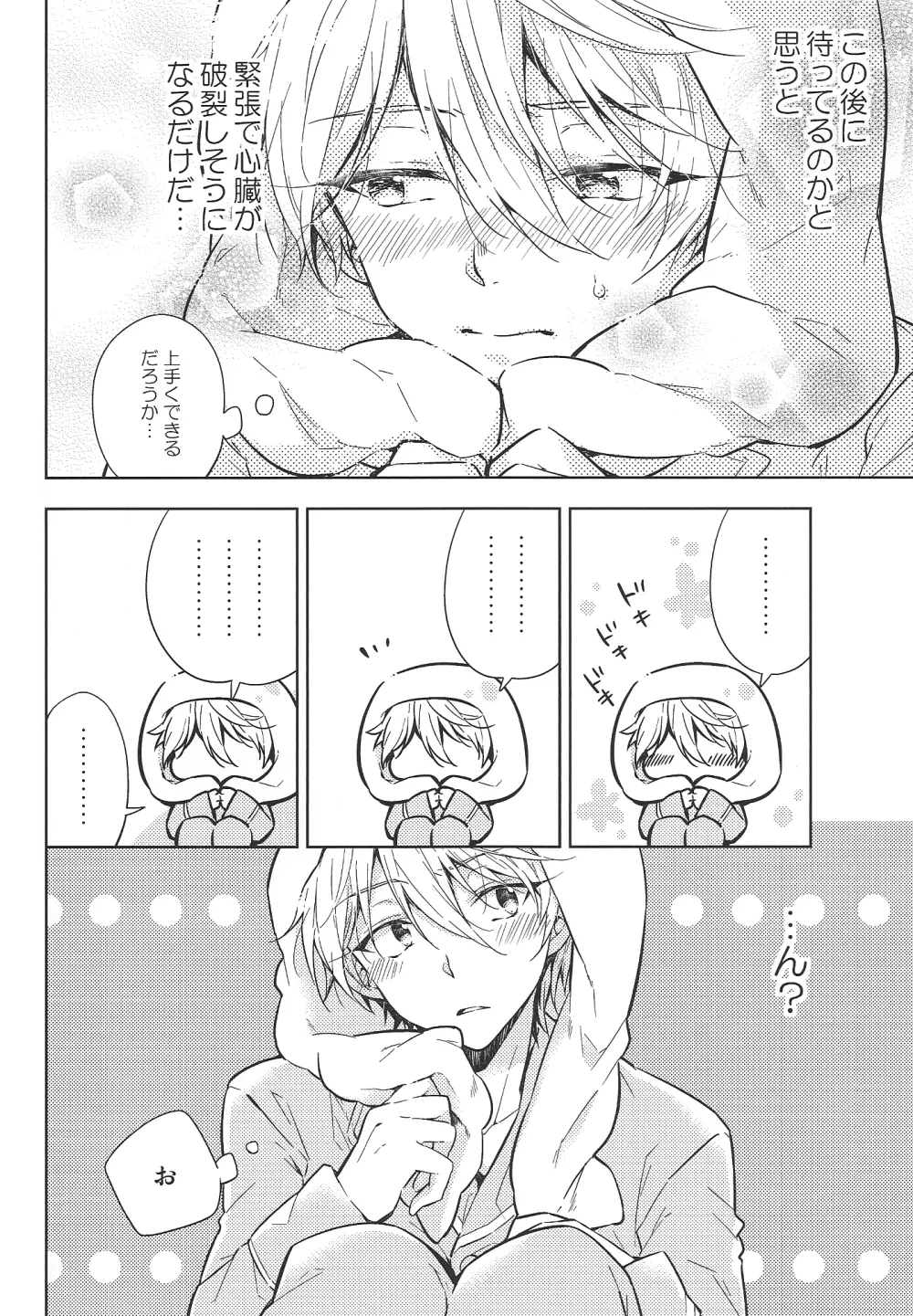 よろしくお願いします。 Page.6