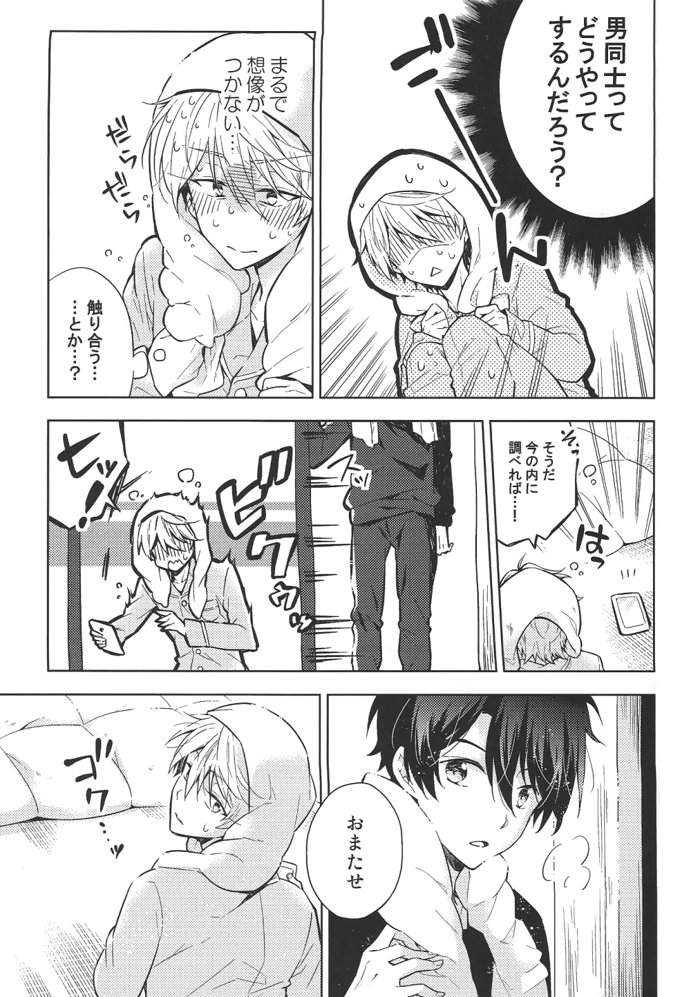 よろしくお願いします。 Page.7