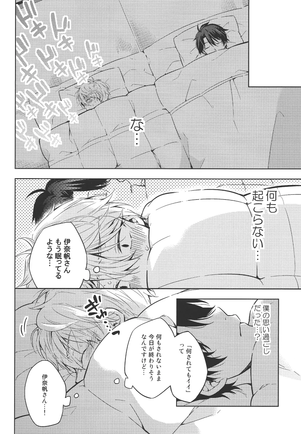 よろしくお願いします。 Page.8