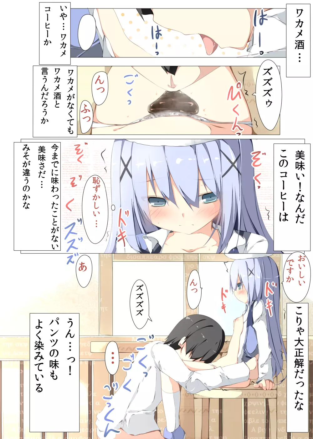 チノちゃんがコーヒー一杯で一発ヤらせてくれる本 Page.11